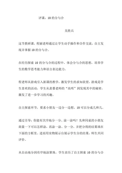 10的分与合评课