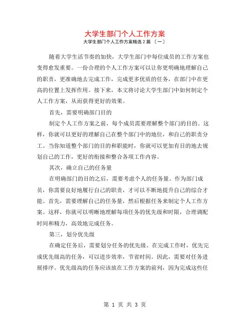 大学生部门个人工作计划2篇