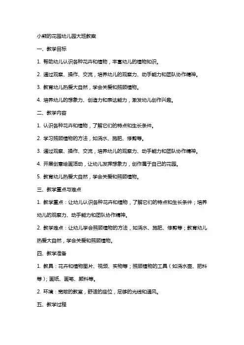 小熊的花园幼儿园大班教案