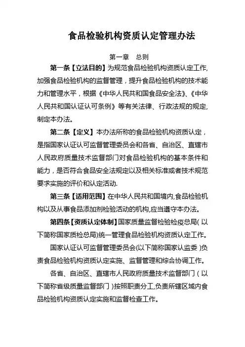 食品检验机构资质认定管理办法