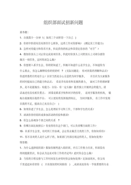 学生会组织部招新问题