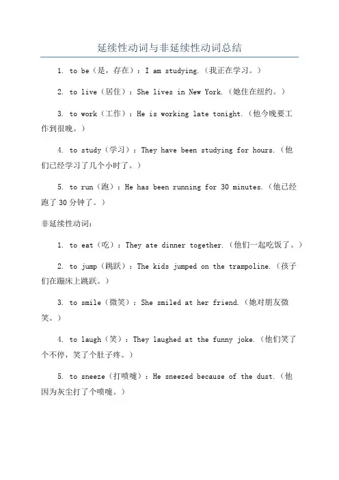 延续性动词与非延续性动词总结