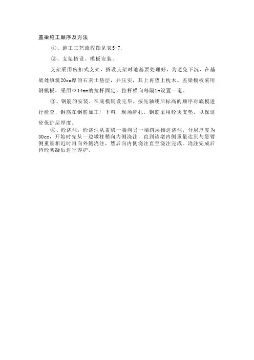 盖梁施工顺序及方法