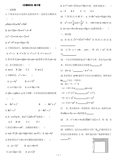 新北师大版八年级数学下册《因式分解》练习(含答案)