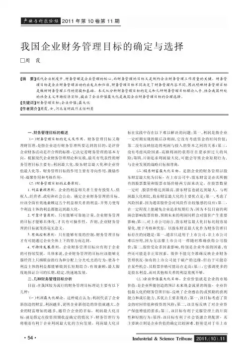 我国企业财务管理目标的确定与选择