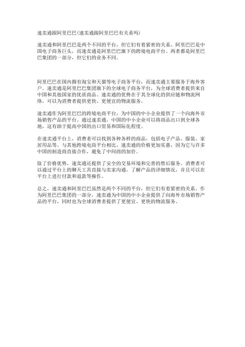 速卖通跟阿里巴巴(速卖通跟阿里巴巴有关系吗)