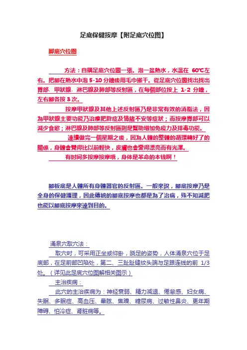 足底保健按摩【附足底穴位图】