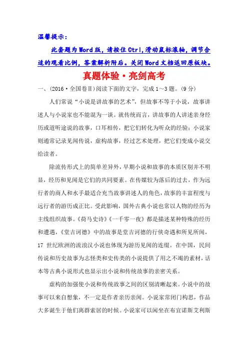 高考语文精选新题：专题一+论述类文本阅读+真题体验·亮剑高考+1.1+Word版含解析.doc