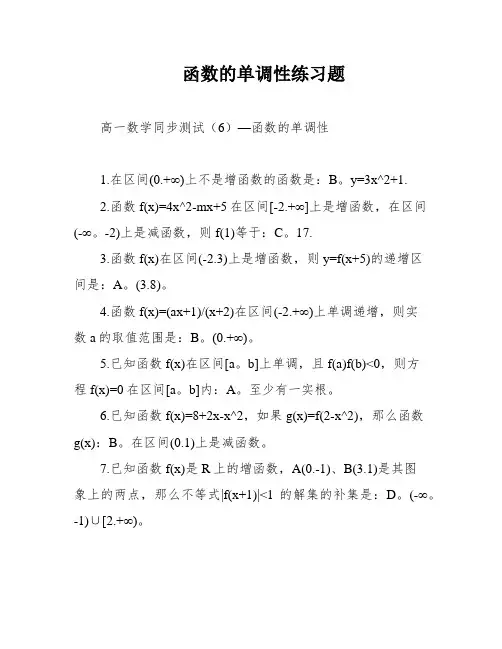 函数的单调性练习题