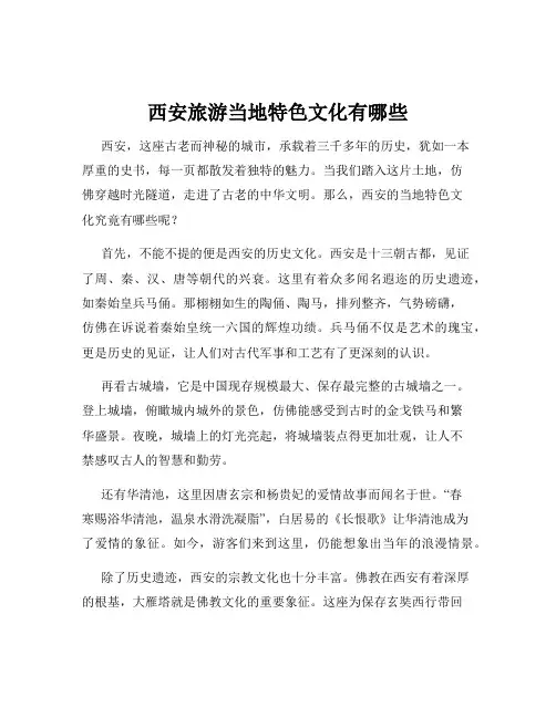 西安旅游当地特色文化有哪些
