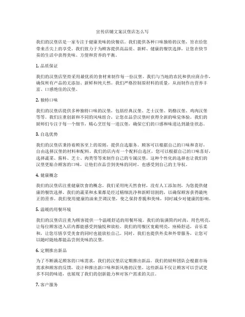 宣传店铺文案汉堡店怎么写