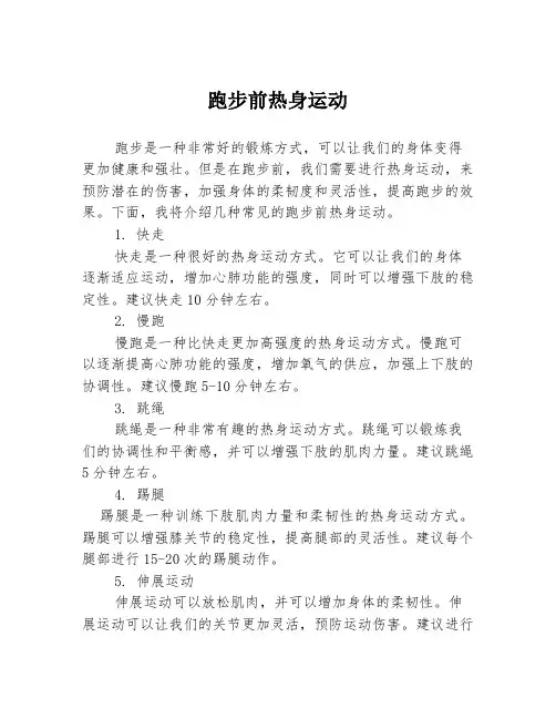 跑步前热身运动