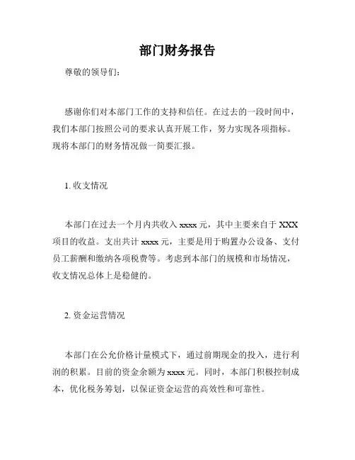 部门财务报告