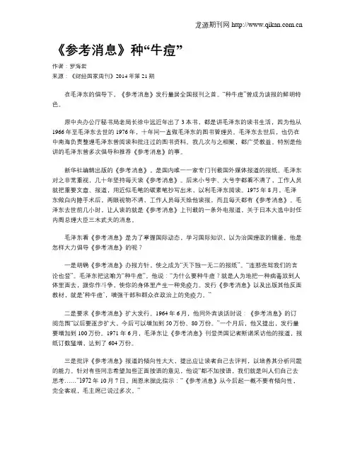 《参考消息》种“牛痘”