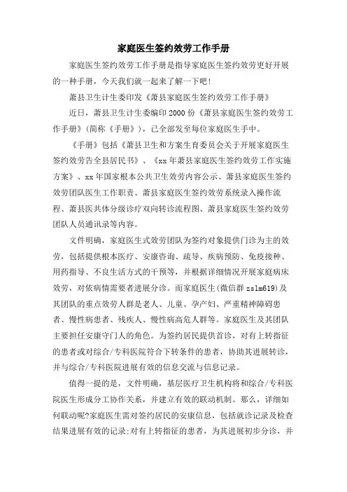 家庭医生签约服务工作手册