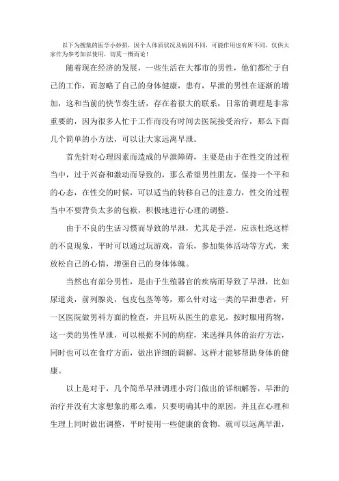 几个简单早泄调理小窍门