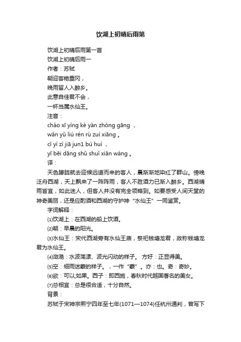 饮湖上初晴后雨第一首
