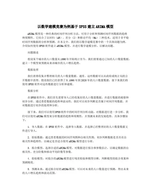 以数学建模竞赛为例基于SPSS建立ARIMA模型