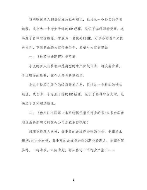人力资源必读的经典书籍
