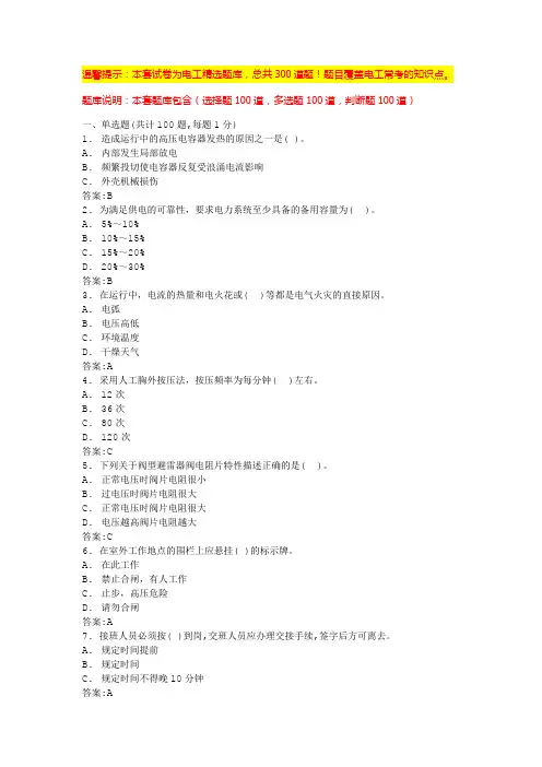 高压电工题库(易错题带答案)