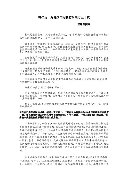 褚仁远：为青少年近视防治倾力五十载