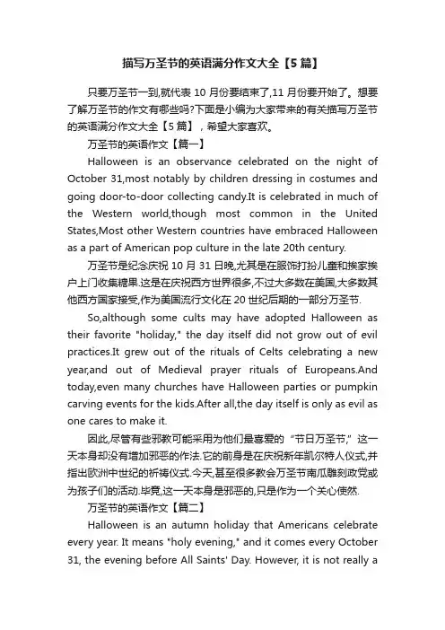 描写万圣节的英语满分作文大全【5篇】