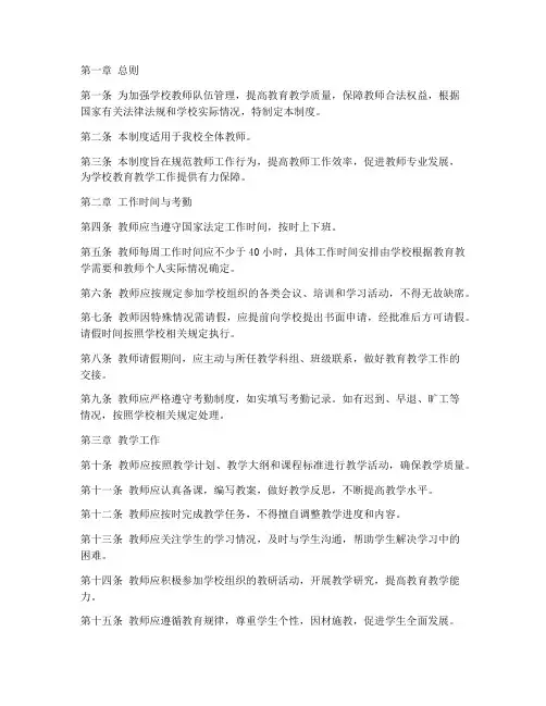 教师工作日常管理制度