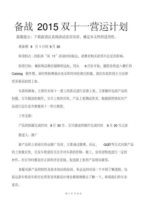 2015双十一活动策划2015备战双十一全攻略