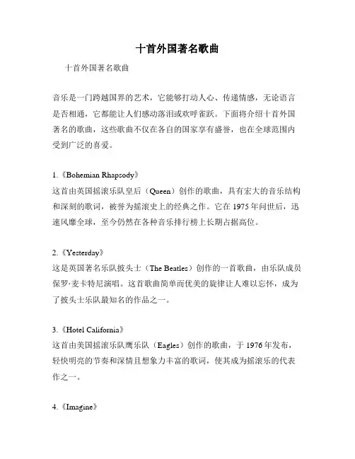 十首外国著名歌曲