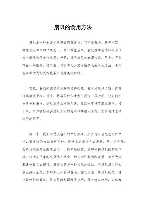 扇贝的食用方法