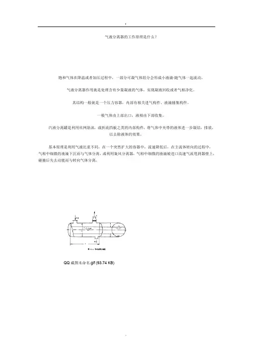 气液分离器原理