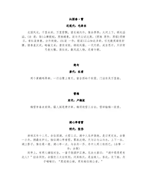 精选咏雪古诗词78首