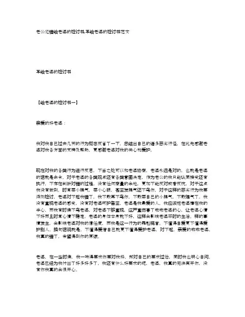 老公犯错给老婆的检讨书,写给老婆的检讨书范文