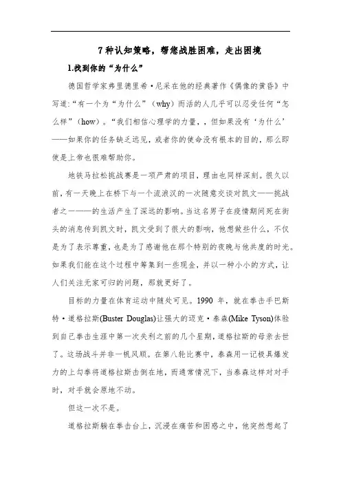 7种认知策略,帮您战胜困难,走出困境