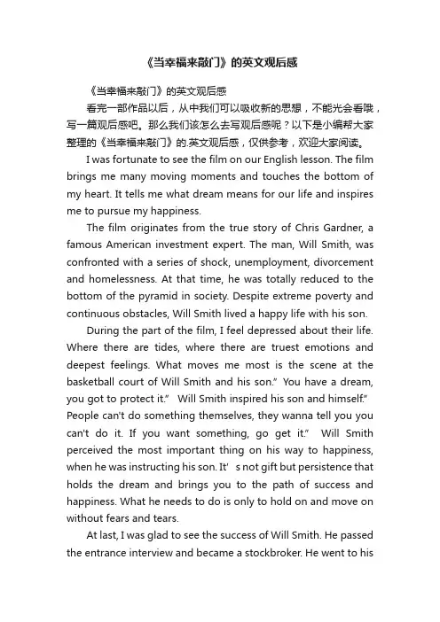《当幸福来敲门》的英文观后感