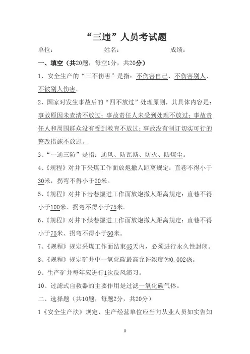 三违人员试题