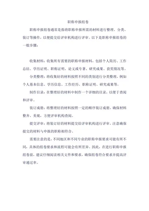 职称申报组卷