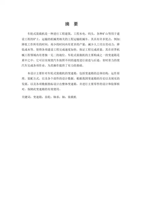 小型装载机变速箱设计说明书