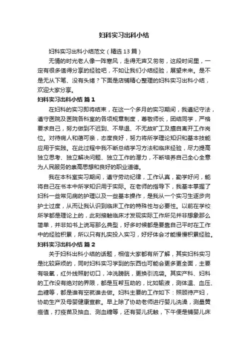 妇科实习出科小结
