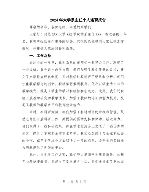 2024年大学系主任个人述职报告