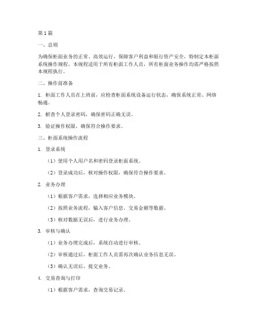柜面系统操作规程(3篇)