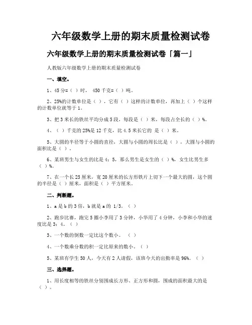 六年级数学上册的期末质量检测试卷