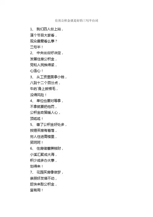住房公积金就是好的三句半台词