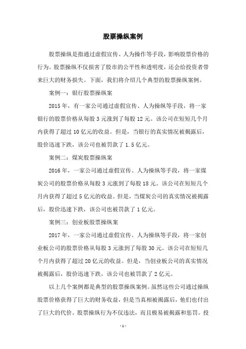 股票操纵案例
