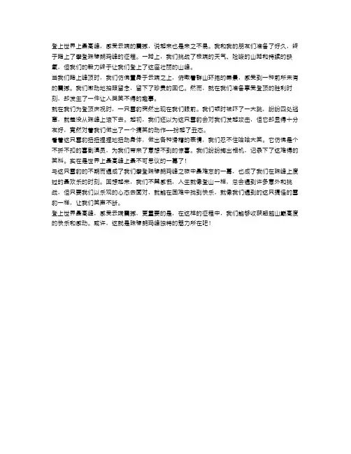 登上世界上最高峰,感受云端的震撼