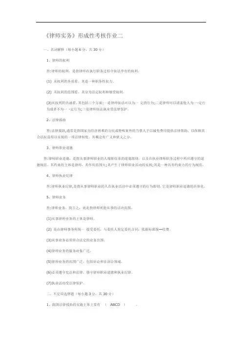 形考作业二