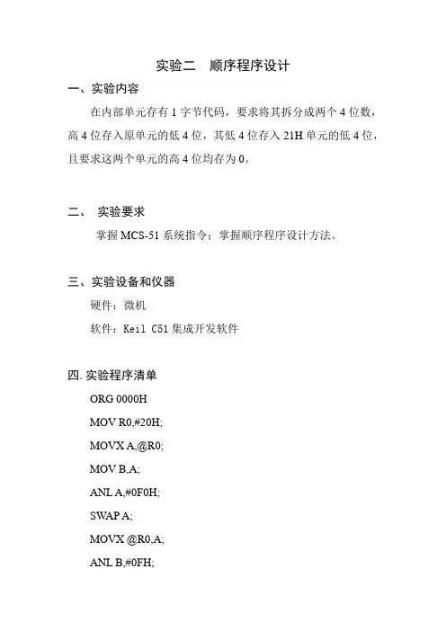 南邮单片机实验报告二
