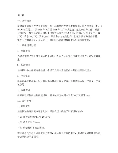经典法律援助案例分析(3篇)