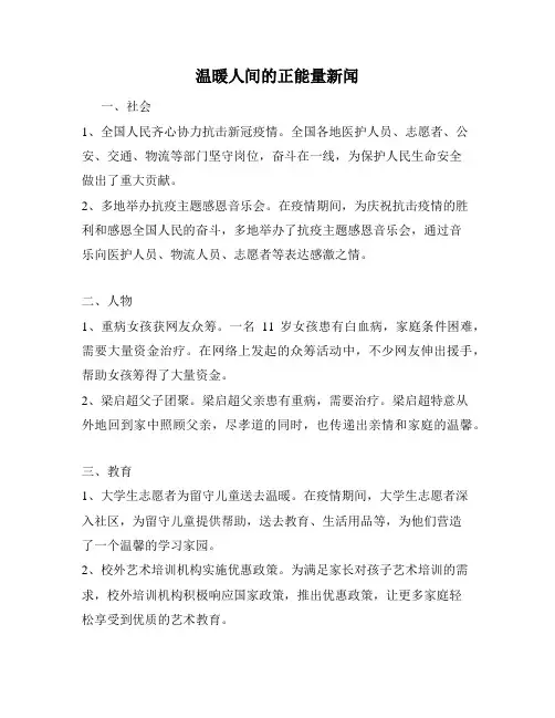 温暖人间的正能量新闻