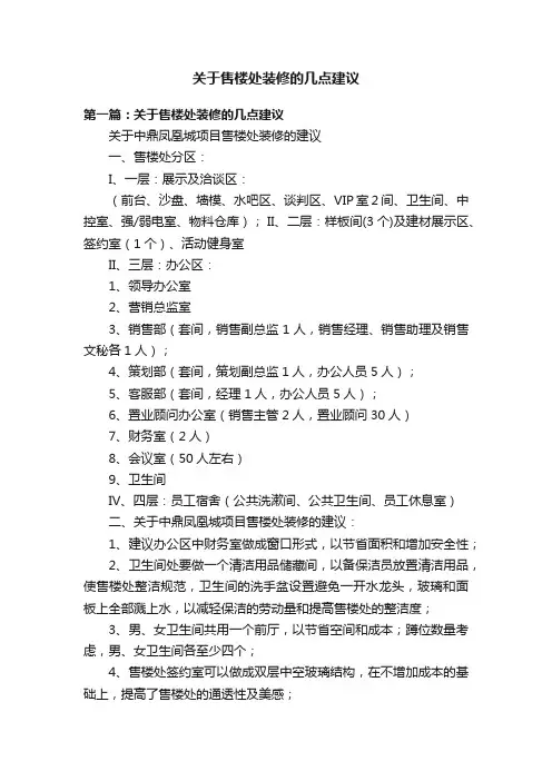 关于售楼处装修的几点建议